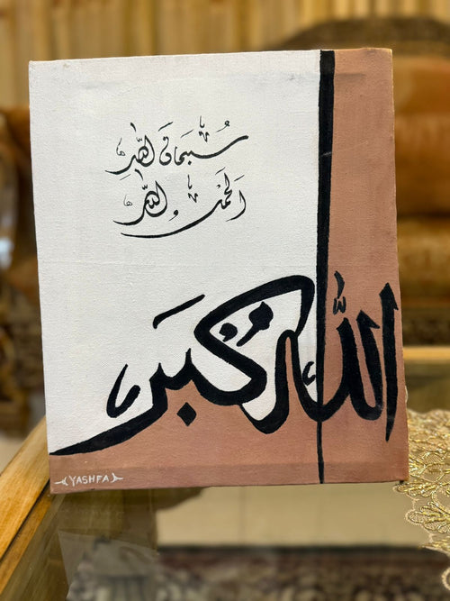 Allah is Great - Islamic Calligraphy Canvas